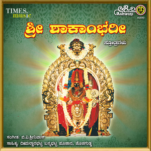 Sri Shakambari Kavacham