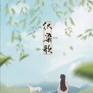 『逆水寒』织染歌