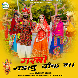 Garbo Madavo Chok Ma