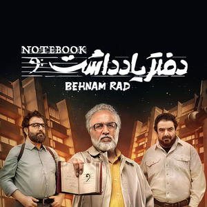 NoteBook - Payani