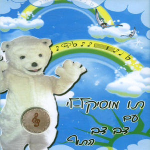 דו רה מי