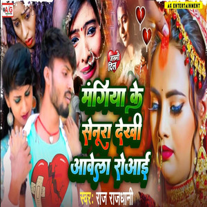 Mangiya Ke Senura Dekhi Aawela Rowai