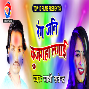 Rang Jani Kujagaha Lagayi