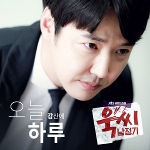오늘 하루 (Inst.)