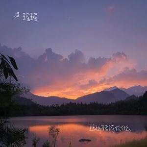 天上月人间雪（专属版）