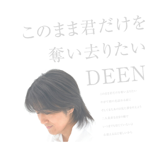 翼を広げて(DEEN The Best ｷｾｷ)