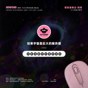 我的造物主·妈妈（小十三的电子情书）