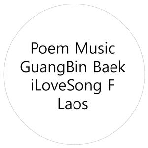 ເຈົ້າກຳຈັດຄວາມຊົງຈຳຈາກຂ້ອຍບໍ