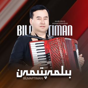 Bilmaptiman（我竟不知）