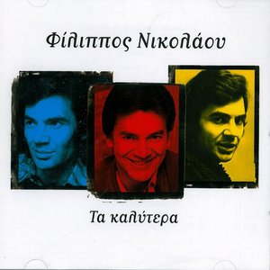 Mou Chrostas De Sou Chrostao (Aimez Vous les Uns Les Autres)