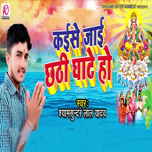 Kaise Jaai Chhathi Ghate Ho