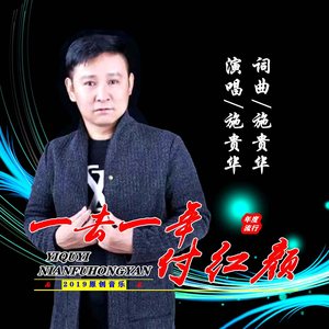 一去一年付红颜