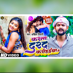 Krata Darad karihaiya mei