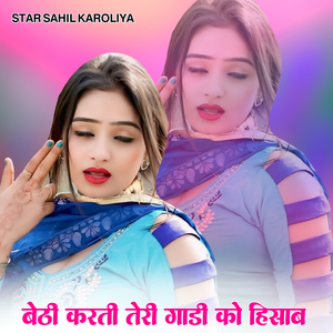 बेठी करती तेरी गाडी को हिसाब