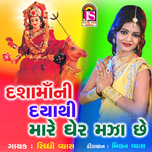 Dashamani DayaThi Mara Gare Maja Che