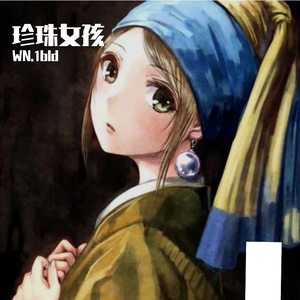 珍珠女孩（Prod by Mocookie）