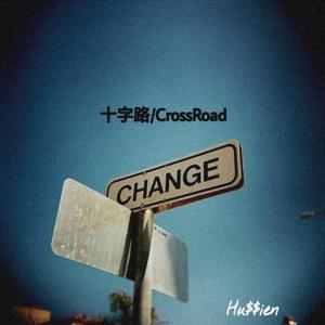 十字路/CrossRoad