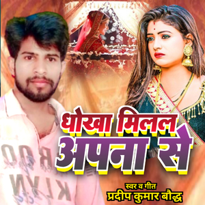 Dhokha Milal Apna Se