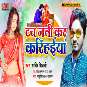 Chat Jani Kara Karihaiya