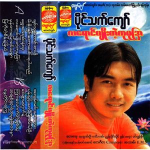 Mee Khoe Chin Toz Paung Ya Par The