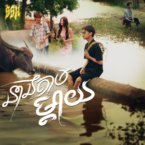 នាងតាមម្តាយ