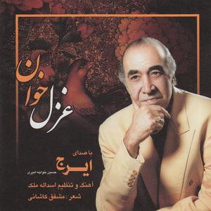 Tasnif Del-e Divaneh