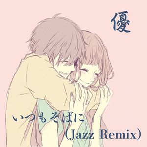 いつもそばに (Jazz Remix)