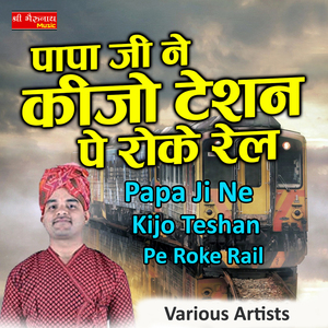 Byayi Patasha Layo Hoto Re