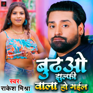 Budhwe Julfi Wala Ho Gail