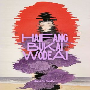 还放不开我的爱