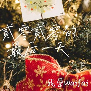 她来听我的演唱会（翻自 硬糖少女303希林娜依·高）