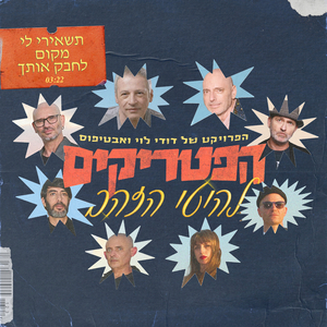 תשאירי לי מקום לחבק אותך