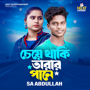 Cheye Thaki Tarar Pane