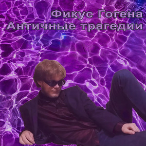 Девочка с запахом секонд-хэнда