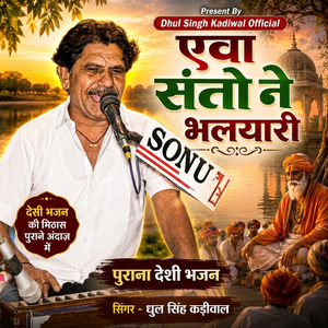 Eva Shanto Ne Bhalayari