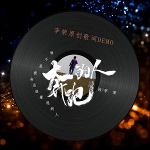 奔跑的人