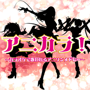 はなまるぴっぴはよいこだけ (Radio Edit Cover)