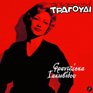 Hartino To Feggaraki