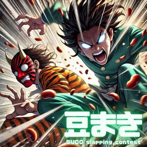 豆まき(Beanstorm) - SUCC slapping contest