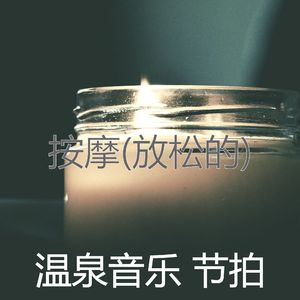 天堂般(音乐)