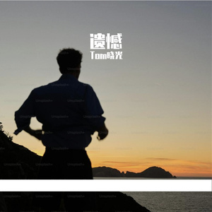 远方的呼唤-整曲