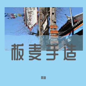 住在白云上的姑娘(粤语)