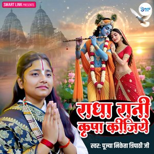 Radha Rani Kripakijiye