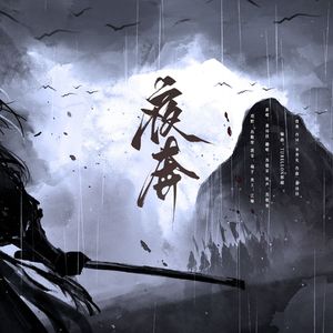 夜奔（超燃低音女声版）