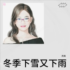 冬季下雪又下雨
