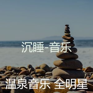 阳光明媚(放松疗法)