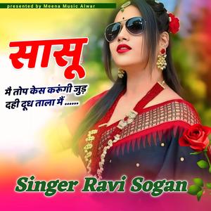 सासू म तोप केस करूंगी जुड़ दही दूध ताला मैं