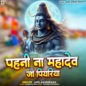 Pehni Na Mahadev JI Piyariya