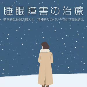 睡眠おすすめBGM