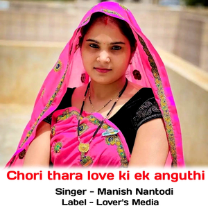 Chori Thara Love Ki Ek Anguthi